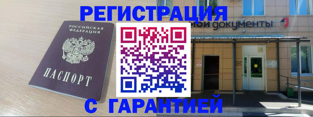 прописка в квартире в Норильске