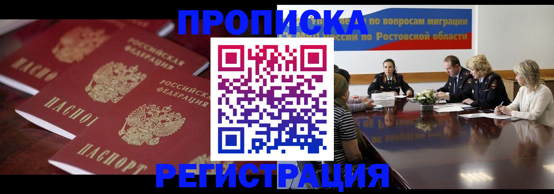 прописка от собственника в Норильске